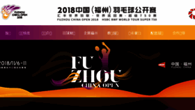 What Chinaopenfuzhou.com website looked like in 2018 (5 years ago)