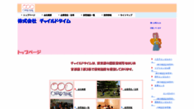 What Childtime.co.jp website looked like in 2018 (5 years ago)