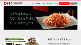 What Chikiri.co.jp website looked like in 2018 (5 years ago)