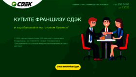 What Cdek-franch.ru website looked like in 2018 (5 years ago)