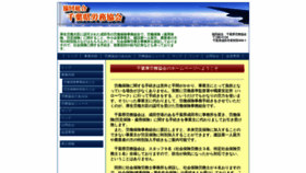 What Chibaromu.or.jp website looked like in 2018 (5 years ago)