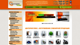 What Centoriaplus.ru website looked like in 2018 (5 years ago)