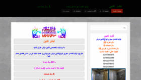 What Cabindoosh.ir website looked like in 2018 (5 years ago)