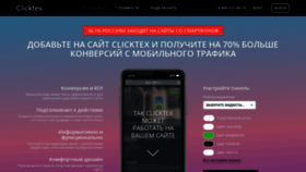 What Clicktex.ru website looked like in 2018 (5 years ago)