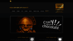 What Chocoloco.co.il website looked like in 2018 (5 years ago)