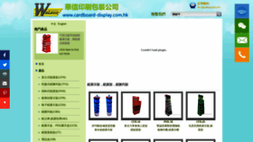 What Cardboard-display.com.hk website looked like in 2018 (5 years ago)