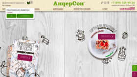 What Cafe-anderson.ru website looked like in 2018 (7 years ago)