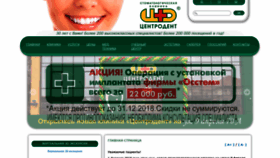 What Centrodent.ru website looked like in 2018 (5 years ago)