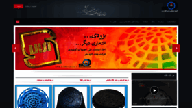 What Chodankaveh.ir website looked like in 2018 (5 years ago)