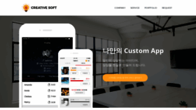 What Creativesoft.kr website looked like in 2018 (5 years ago)