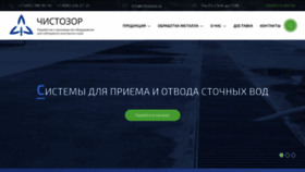 What Chistozor.ru website looked like in 2018 (5 years ago)