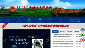 What Chifeng.gov.cn website looked like in 2018 (5 years ago)