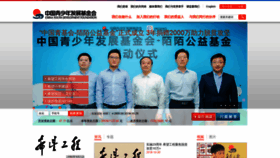 What Cydf.org.cn website looked like in 2018 (5 years ago)