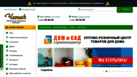 What Chipak71.ru website looked like in 2018 (5 years ago)