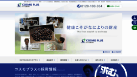What Cosmoplus.co.jp website looked like in 2018 (5 years ago)