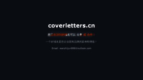 What Coverletters.cn website looked like in 2018 (5 years ago)