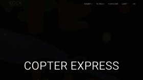 What Copterexpress.ru website looked like in 2018 (5 years ago)
