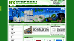 What Chinabaifukang.com website looked like in 2018 (5 years ago)