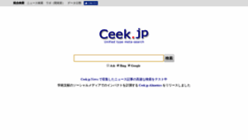 What Ceek.jp website looked like in 2018 (5 years ago)