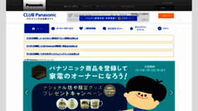 What Club.panasonic.jp website looked like in 2018 (5 years ago)