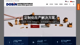 What China-guan.com website looked like in 2018 (5 years ago)