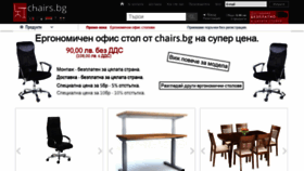What Chairs.bg website looked like in 2018 (5 years ago)
