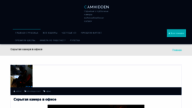 What Camhidden.ru website looked like in 2018 (5 years ago)