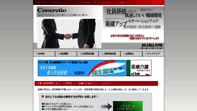 What Concretio.jp website looked like in 2018 (5 years ago)