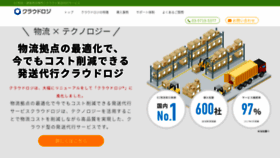 What Cloudlogi.jp website looked like in 2018 (5 years ago)