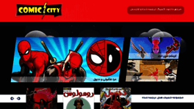 What Comic-city.ir website looked like in 2018 (5 years ago)