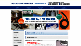 What Ceramic-wool.co.jp website looked like in 2018 (5 years ago)