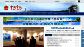 What Changde.gov.cn website looked like in 2018 (5 years ago)