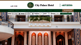 What Citypalace.uz website looked like in 2018 (5 years ago)