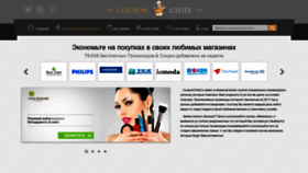 What Couponchief.ru website looked like in 2018 (5 years ago)