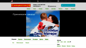 What Cvet-ok63.ru website looked like in 2018 (5 years ago)