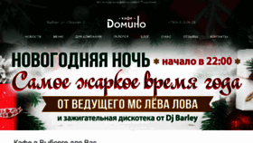 What Cafe-domino-vbg.ru website looked like in 2018 (5 years ago)
