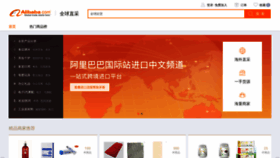 What Chinese.alibaba.com website looked like in 2018 (5 years ago)