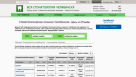 What Chelyabinsk.stom-firms.ru website looked like in 2018 (5 years ago)