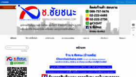 What Chorchaichana.com website looked like in 2018 (5 years ago)