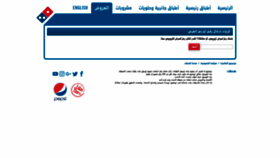 What Coupons.dominos.sa website looked like in 2018 (5 years ago)