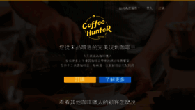 What Coffeehunter.tw website looked like in 2018 (5 years ago)