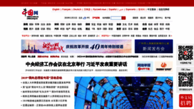What China.com.cn website looked like in 2018 (5 years ago)