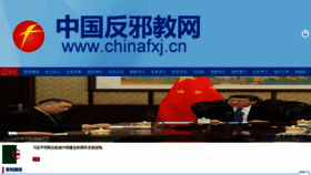 What Chinafxj.cn website looked like in 2018 (5 years ago)