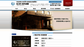 What C-hotel.jp website looked like in 2018 (5 years ago)