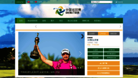 What Cgatour.com.cn website looked like in 2018 (5 years ago)