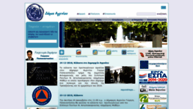 What Cityofagrinio.gr website looked like in 2018 (5 years ago)