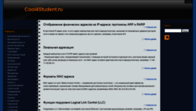 What Cool4student.ru website looked like in 2018 (5 years ago)