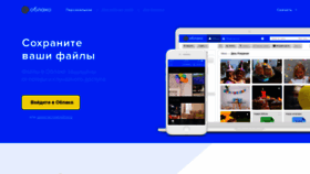 What Cloud.mail.ru website looked like in 2019 (5 years ago)