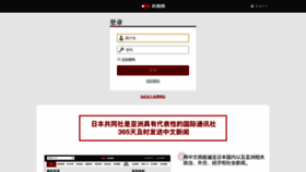 What China.kyodonews.jp website looked like in 2019 (5 years ago)