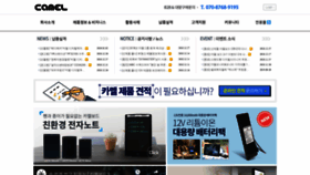 What Camelcorp.co.kr website looked like in 2019 (5 years ago)